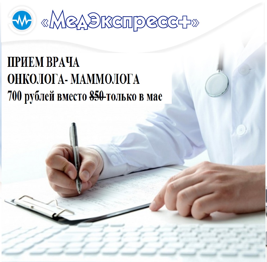 Прием онколога. Прием у врача онколога. Прием врача маммолога. Маммолог записаться на прием.